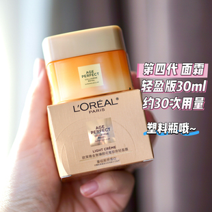 第4代欧莱雅小蜜罐面霜【轻盈版】重组胶原 到2028新日期