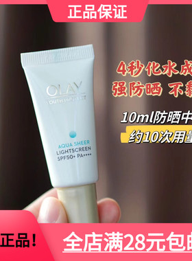 到2027.5 Olay小白伞防晒霜凝时臻护菁颜隔离防晒精华乳10ml小样