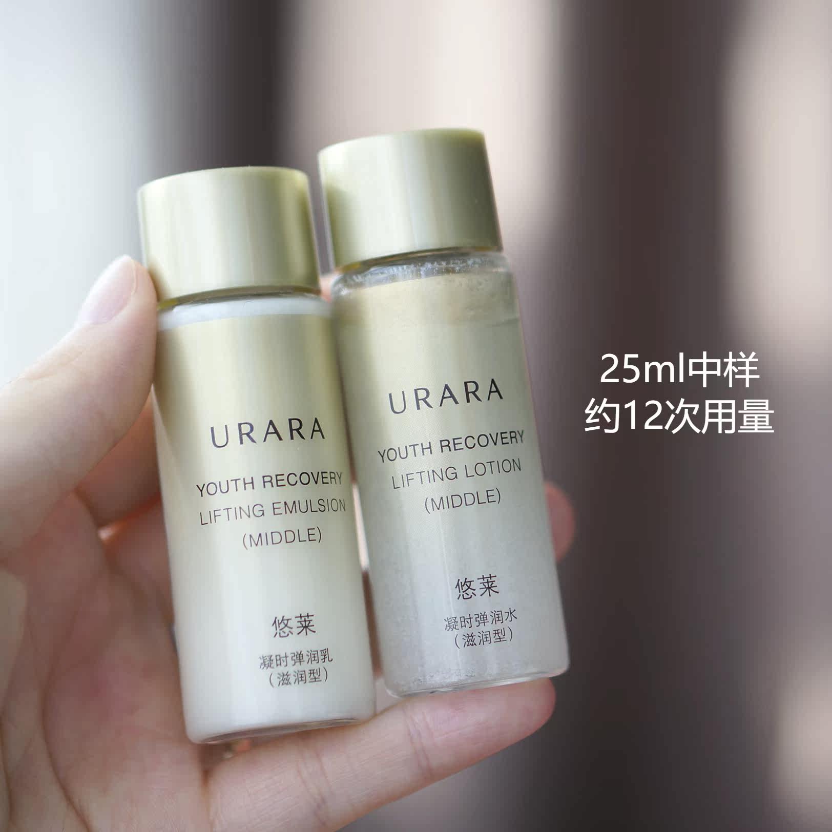 【25ml中样】悠莱uara凝时弹润水乳套装-滋润型 到2028