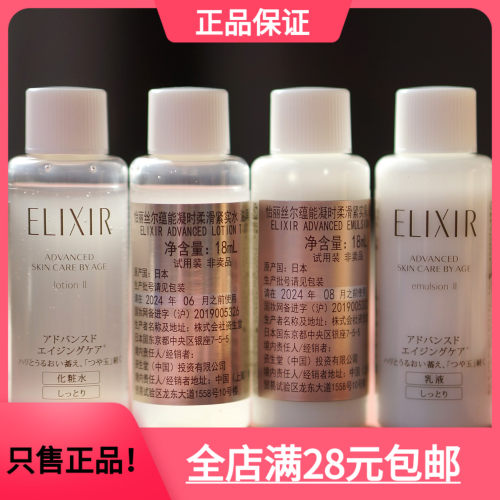 怡丽丝尔18m黑金水乳小样2025.9