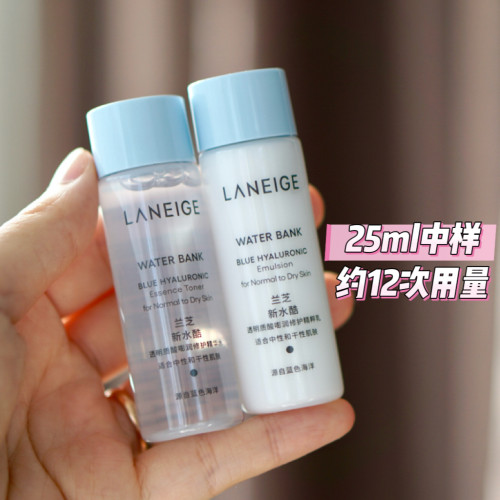 包邮25ml小样 兰芝水酷水衡保湿精华水/乳液水乳特润清润中样
