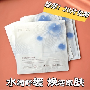 精萃煥活面膜補水修護敏感肌源力面膜升級版 包郵 珀萊雅保濕 2.0