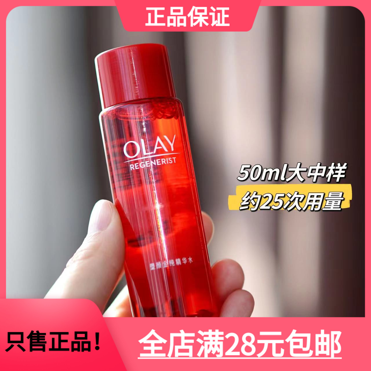 玉兰油50ml中样金纯塑颜精华水