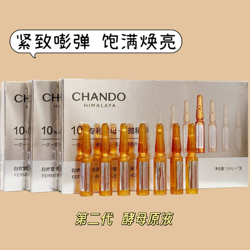 到2029【7支/盒】自然堂安瓶精华液修护 酵母次抛抗皱紧致保湿