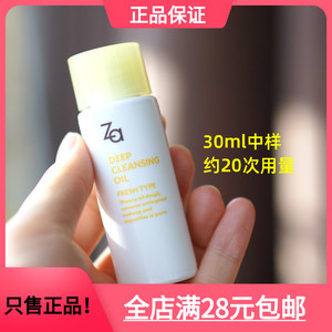 za姬芮卸妆油30ml中样自用超值~