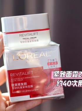 【到2028年】欧莱雅复颜视黄醇抗皱紧致霜/早晚用25ml大样