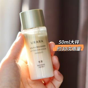 悠莱urara凝时弹润乳液50ml 滋润型 到2028