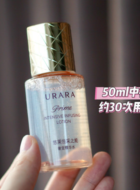 16ml/50ml悠莱奢宠精华水
