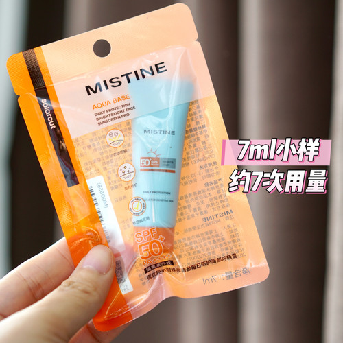 蜜丝婷小橘帽防晒小样7ml
