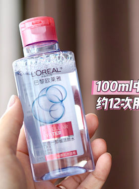 欧莱雅三合一卸妆洁颜水倍润型95ml小样卸妆水中样面部清洁2027