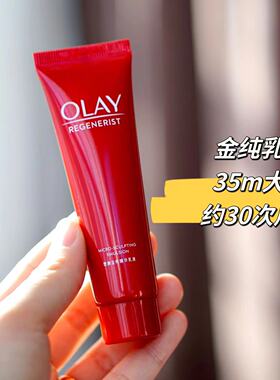 Olay玉兰油塑颜金纯大红瓶精华乳液35ml小样中样