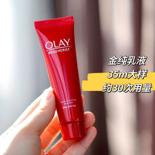 Olay玉兰油金纯乳液35ml中样