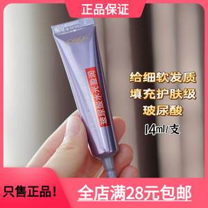 欧莱雅玻尿酸水光盈润安瓶发膜14ml/支