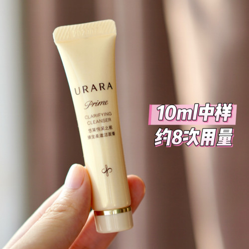 悠莱恒采之能臻宠柔澈洁面膏10g小样 到2029