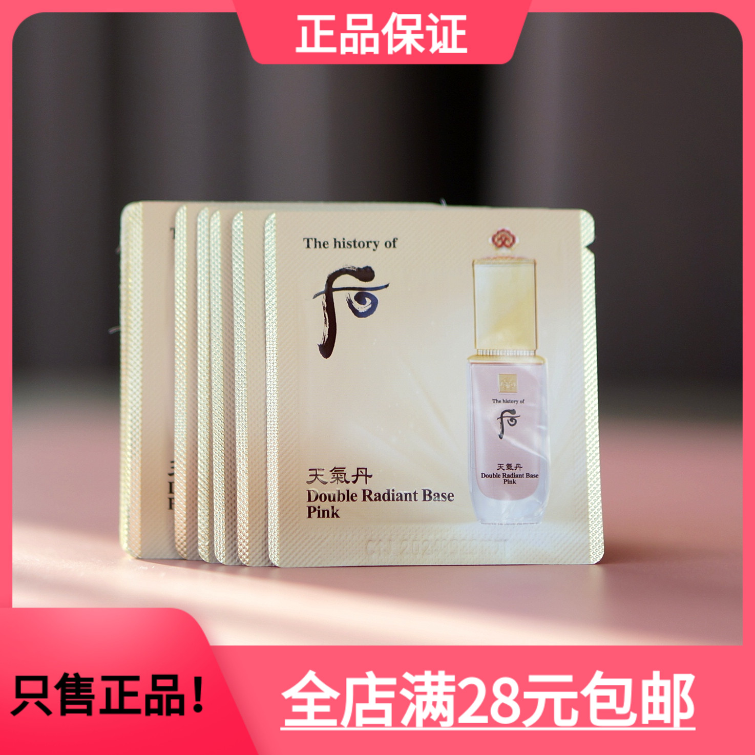 whoo后粉色妆前打底隔离韩国