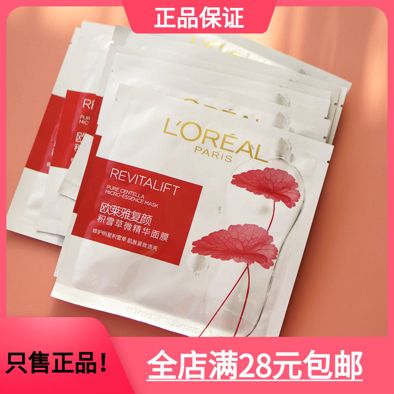 欧莱雅复颜积雪草微精华面膜脸部28g贴片面膜