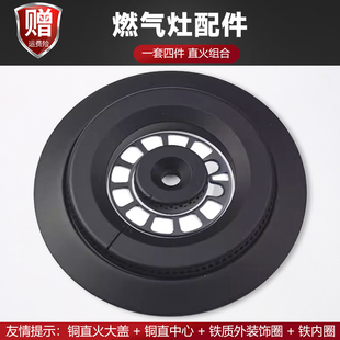 适用于中燃宝焱擎燃气灶配件火盖煤气灶火芯炉芯天然气火盖