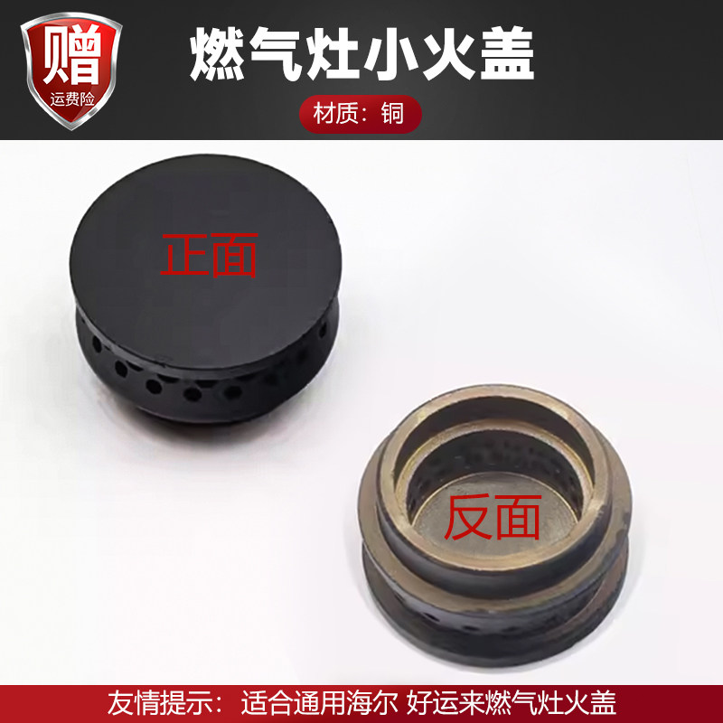 适用于海尔好运来焱擎配件燃气灶火盖分火器火盖煤气灶火盖