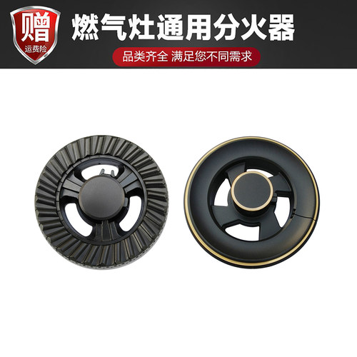 适用于格瑞泰燃气灶火盖配件