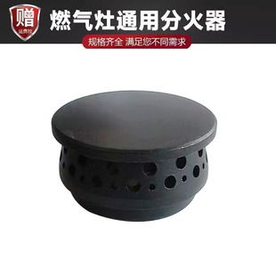 适用于先飞燃气灶配件火盖 家用煤气灶天然气灶零件火芯火帽