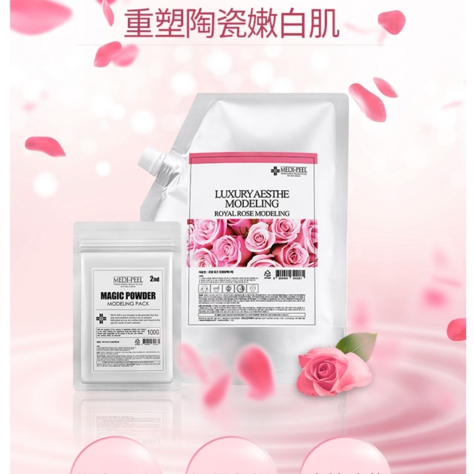 韩国MEDIPEEL美蒂菲玫瑰软膜粉美容院专用涂抹式面膜补水保湿提亮