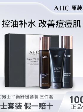 韩国AHC男士洗面奶水乳三件套装官方正品男生补水保湿护肤品套盒
