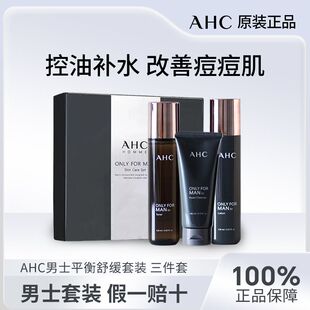 韩国AHC男士洗面奶水乳三件套装官方正品男生补水保湿护肤品套盒