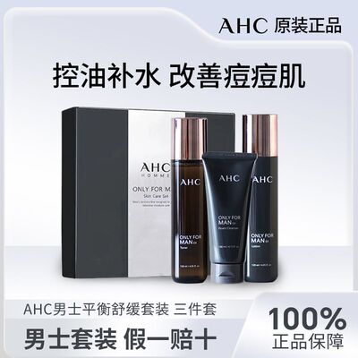 AHC男士水乳洗面奶三件套补水