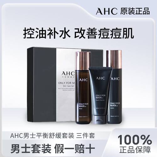 AHC男士水乳洗面奶三件套补水