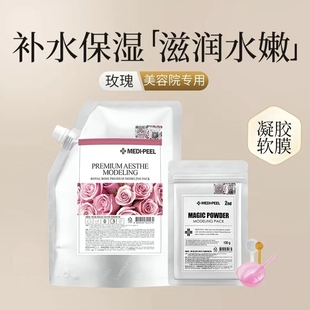 韩国MEDIPEEL美蒂菲玫瑰软膜粉美容院专用涂抹式 提亮 面膜补水保湿