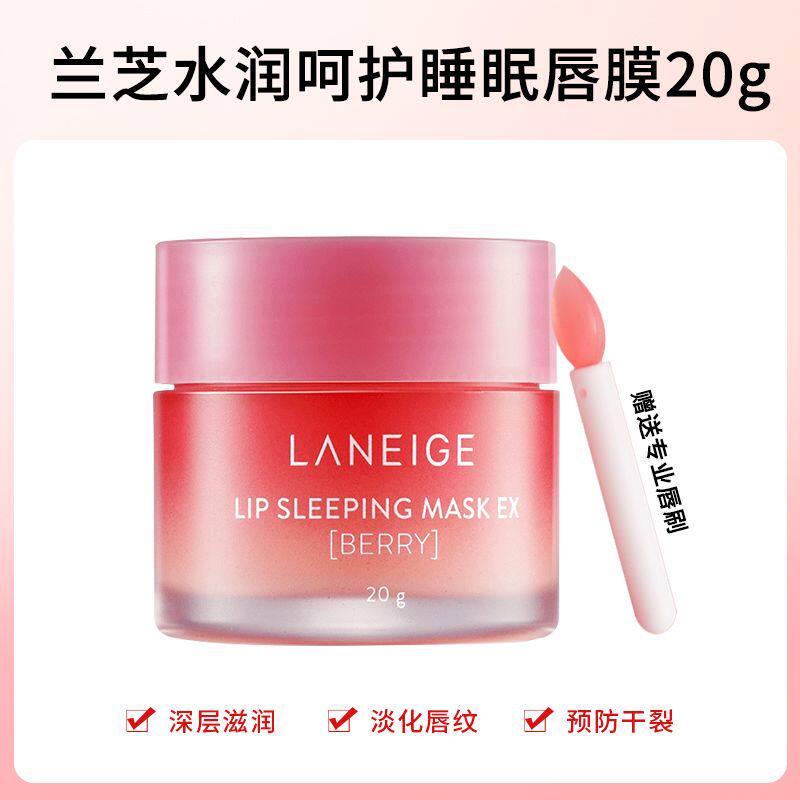 韩国兰芝唇膜草莓味20g保湿补水淡唇纹夜间修护去死皮润唇膏莓果