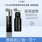 韩国FAU再生BB霜小黑管修复持久遮瑕水光提亮肤色保湿 孕妇粉底液
