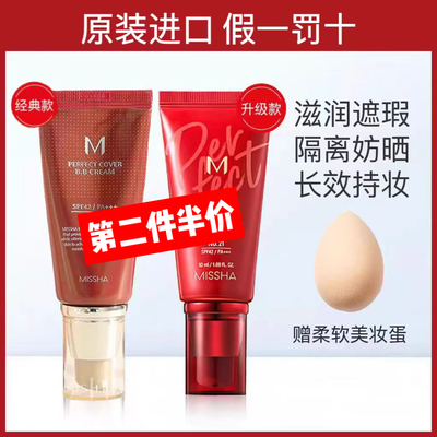 不脱妆遮瑕BB霜Missha/谜尚滋润