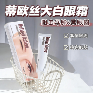 韩国蒂欧丝口香糖眼膜淡化细纹提拉紧致淡黑眼圈眼袋眼霜elastic