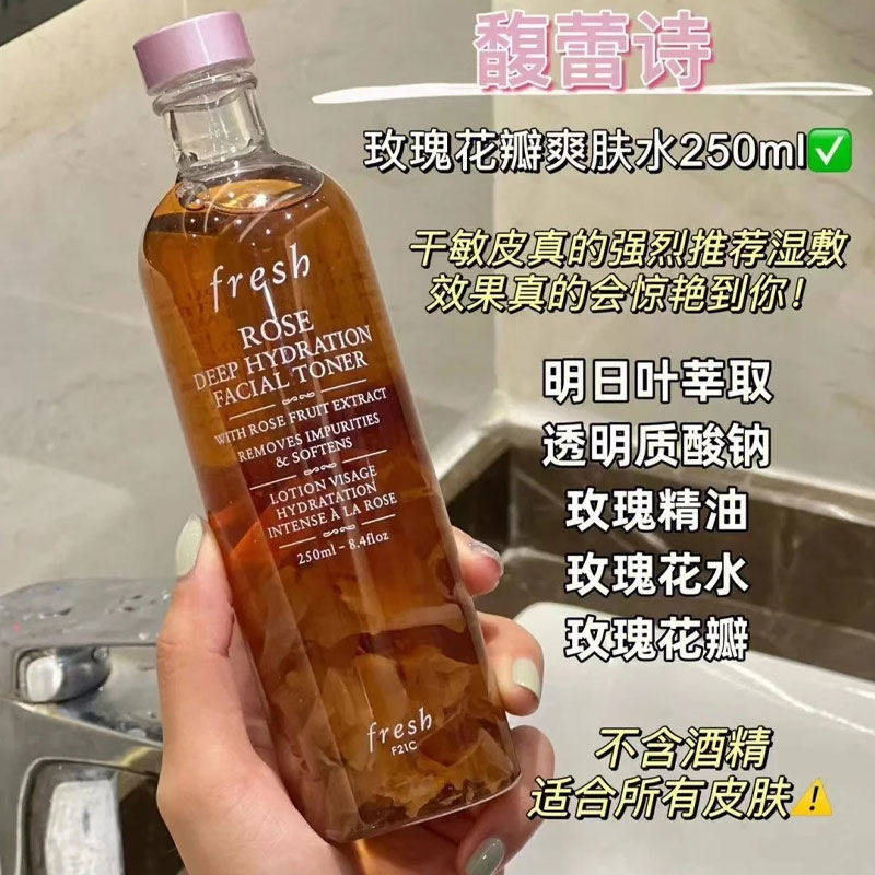馥蕾诗 新款玫瑰爽肤水 保湿水精华水250ml补水润肤化妆水舒缓