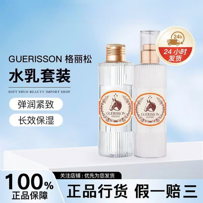 格丽松正常规格滋润补水保湿