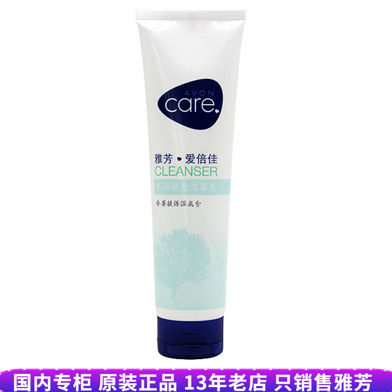 正品202504雅芳爱倍佳柔润保湿洁面乳150g含菩提保湿成分 洗面奶