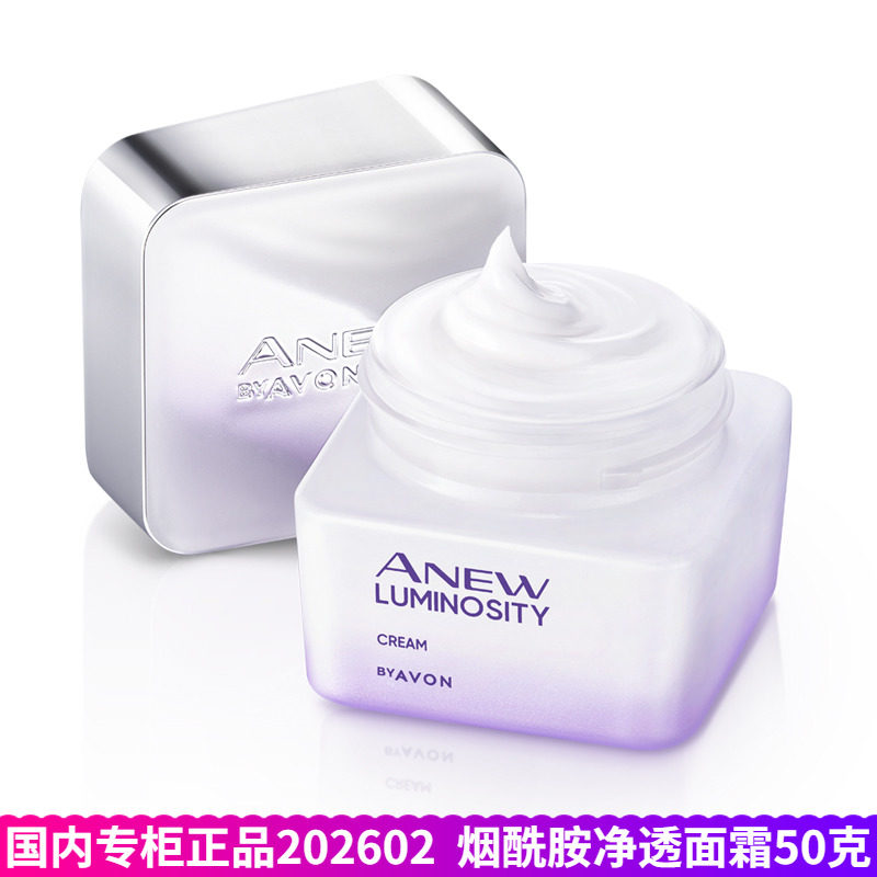 正品包邮雅芳新活烟酰胺净润面霜50g滋润修护烟酰胺净透面霜 新版