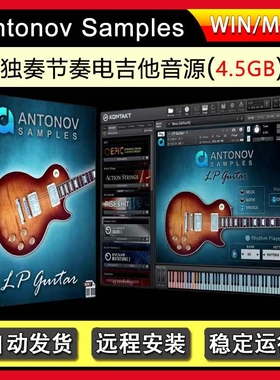 独奏节奏电吉他音源 Antonov Samples LP Guitar 康泰克音源
