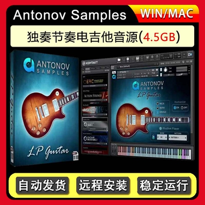 独奏节奏电吉他音源 Antonov Samples LP Guitar 康泰克音源