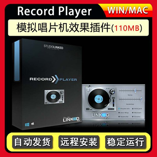 模拟唱片机效果插件-StudioLinked Record Player WiN-MAC