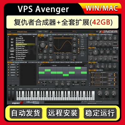 Vengeance Producer Suite Avenger 复仇者电音合成器/95套扩展
