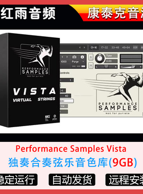 Performance Samples Vista独奏合奏弦乐音色库KONTAKT音源康泰克