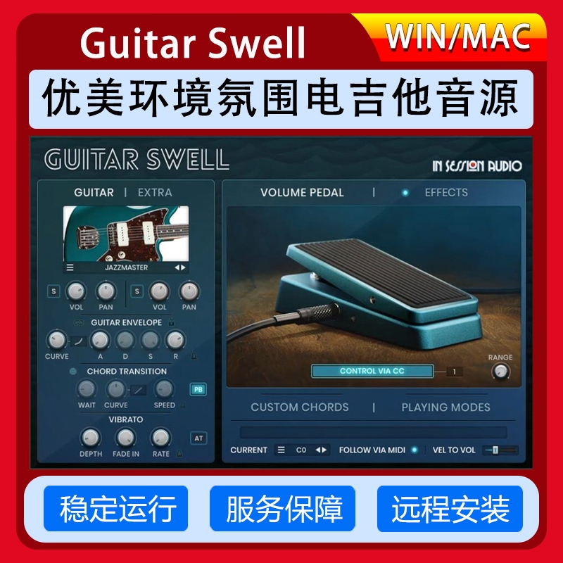 电吉他音源GuitarSwell