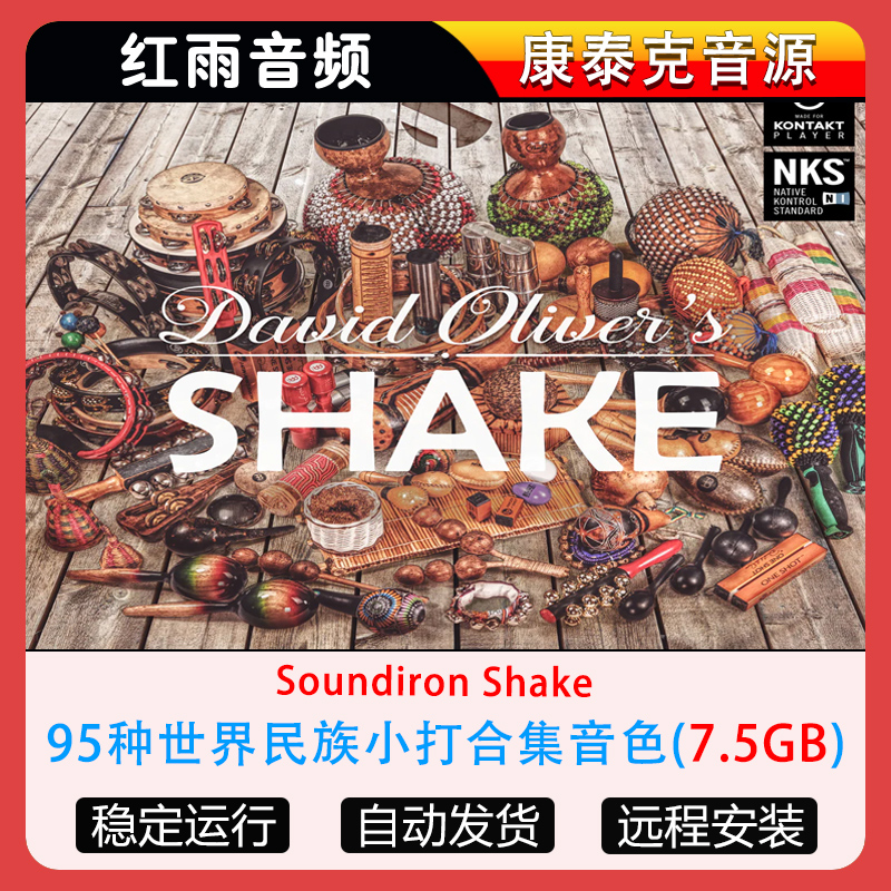 95种世界民族小打合集音色Soundiron Shake康泰克音源