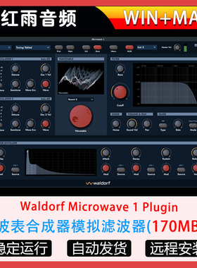 波表合成器模拟滤波器Waldorf Microwave 1 Plugin WIN+MAC