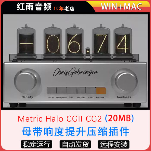 Metric Halo CGII CG2 大师签名款母带响度提升压缩插件 WIN+MAC