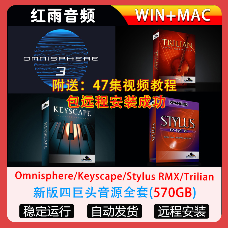 2025四巨头音源合集Omnisphere/Keyscape/RMX/Trilian大气合成器3