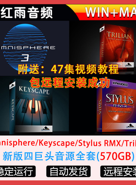 2025四巨头音源合集Omnisphere/Keyscape/RMX/Trilian大气合成器3