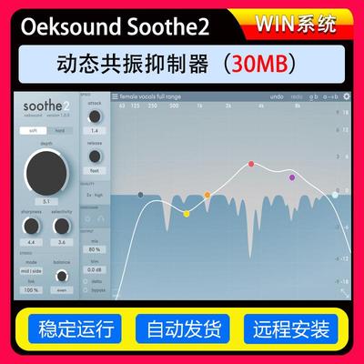 智能效果器OeksoundSoothe2